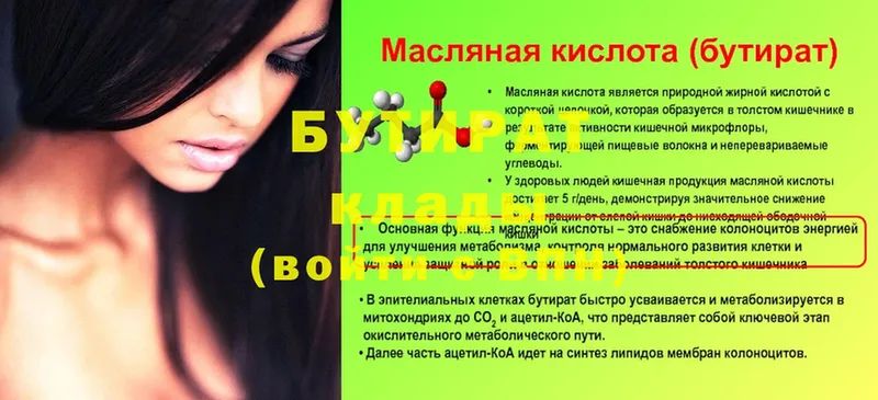 Бутират 99%  как найти   Иркутск 