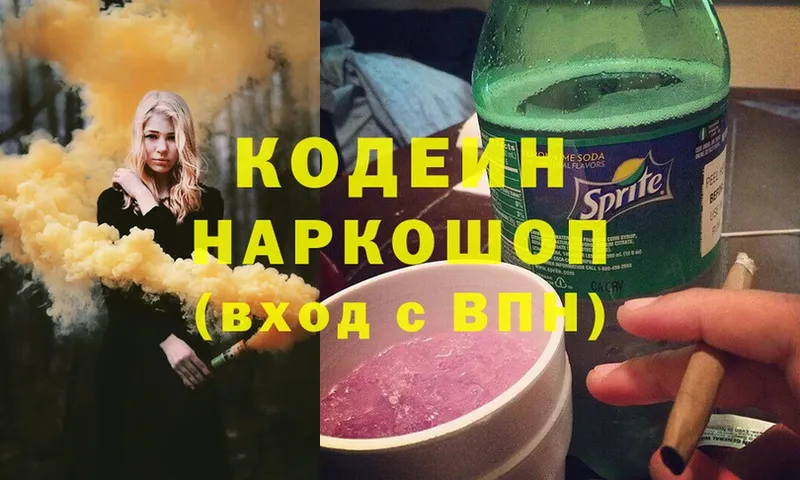 Кодеиновый сироп Lean Purple Drank  Иркутск 